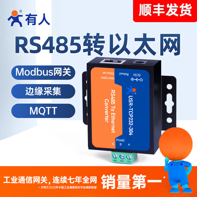 有人（LonHand）【有人物聯(lián)網(wǎng)】串口服務(wù)器RS485轉以太網(wǎng)Modbus網(wǎng)關(guān)網(wǎng)口TCP/IP轉串口物聯(lián)網(wǎng)模塊通信設備通訊TCP23
