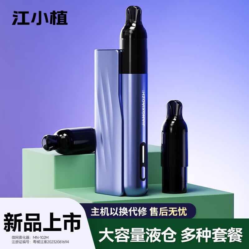 江小植电子雾化器口腔喷雾器口喷棒男女可换弹可充电薄荷味 宝蓝主机+自选1盒液仓+1充电仓【续航套餐】