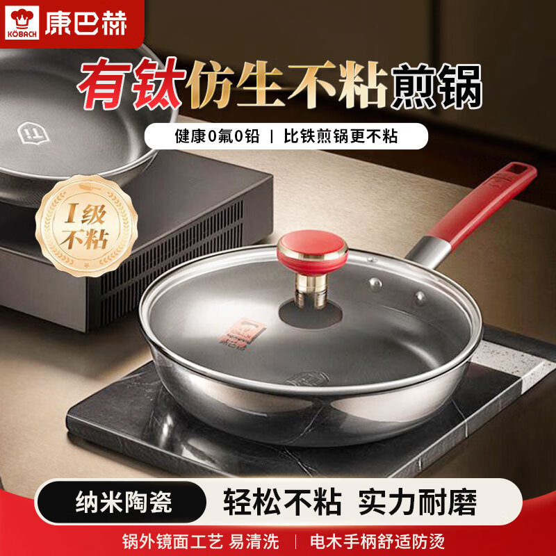 康巴赫有钛仿生不粘煎锅煎蛋锅煎牛排平底锅电磁炉燃气灶家用通用铁锅 有钛仿生不粘煎锅 26cm