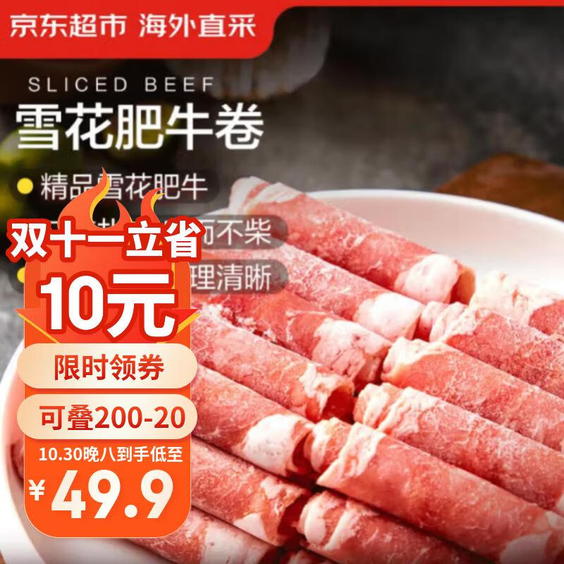 海外直采精品雪花肥牛卷 净重2斤