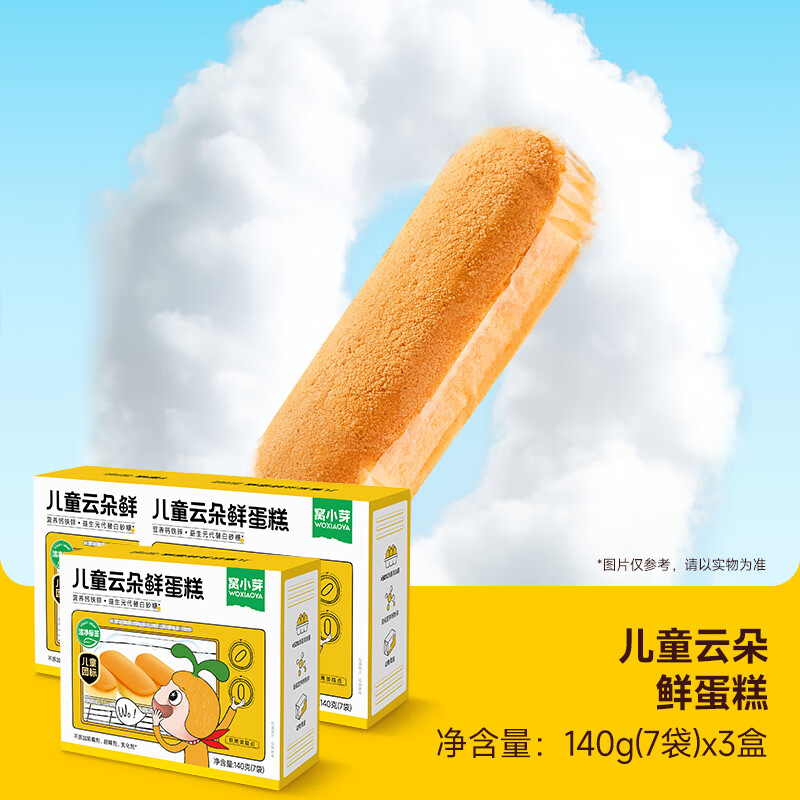 窝小芽 云朵鲜蛋糕0添加防腐剂早餐儿童面包享宝宝婴儿蛋糕辅食谱 云朵鲜蛋糕*3盒 窝小芽 云朵鲜蛋糕0添加防腐剂早餐儿童面包享宝宝婴儿蛋糕辅食谱 云朵鲜蛋糕*3盒