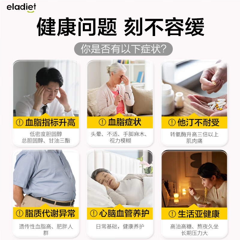 ELADIET【呵护胆固醇健康】爱乐蒂心动力红曲米胶囊天然他汀中老年人健康 3盒优惠装【 效果保障 无效退】 60粒*3盒