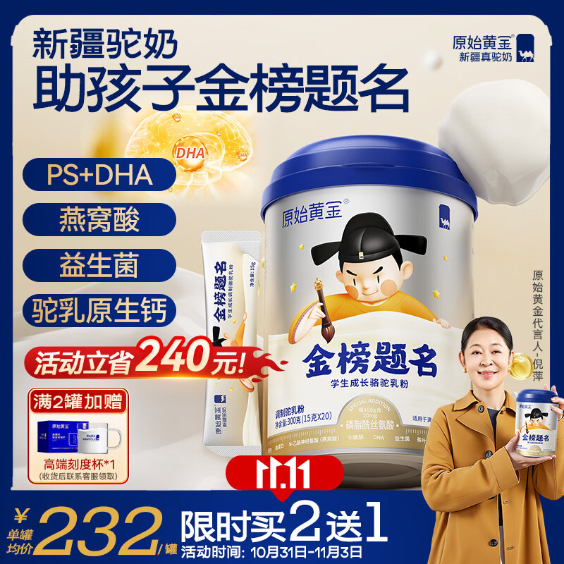 原始黄金新疆学生骆驼奶粉1罐300g乳铁蛋白高钙3-18岁高锌DHA成长儿童奶粉