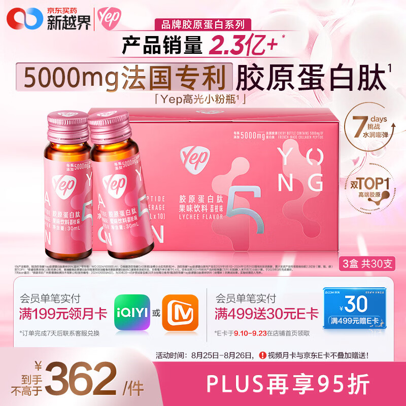汤臣倍健Yep胶原蛋白肽口服液每瓶5g小分子10瓶*3盒 送女神礼物