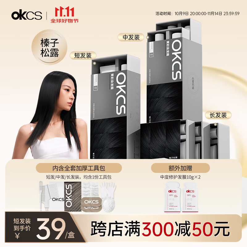 OKCS盖白染发膏自然黑染发剂 京东自营 自己在家染发植物纯男女短发装
