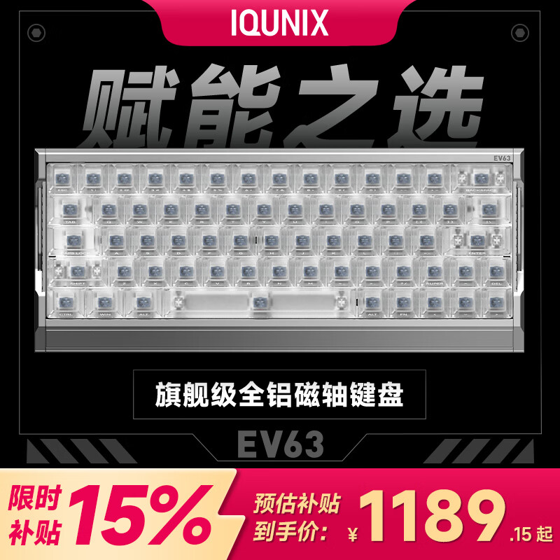 IQUNIX EV63旗舰磁轴键盘神秘X轴无畏契约电竞游戏铝厂客制化机械键盘 EV63 银武士【神秘X轴Ultra】