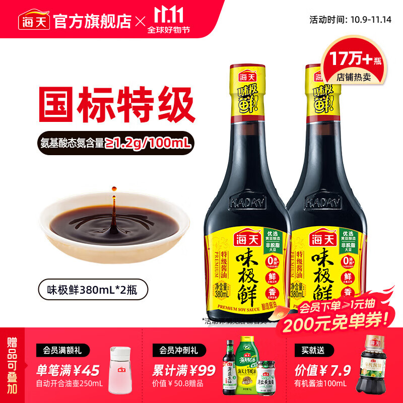 海天味极鲜380ml*2瓶