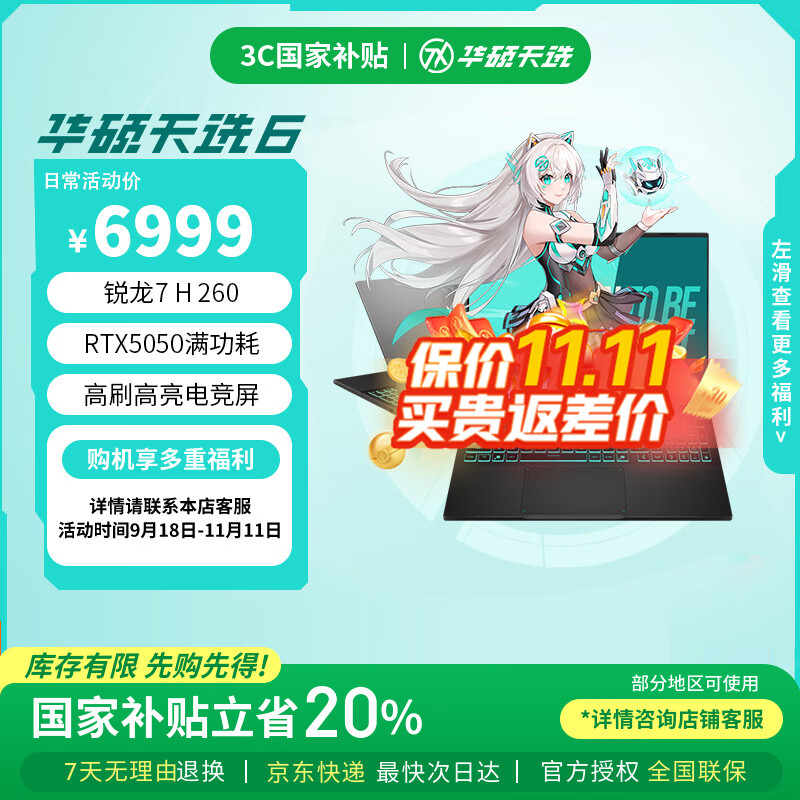华硕天选6 国家补贴20% 高性能AI处理器 16英寸电竞游戏本笔记本电脑 锐龙7 H 260/RTX5050/日蚀灰 16G内存/512G高速固态硬盘 16:10高刷高色域电竞屏