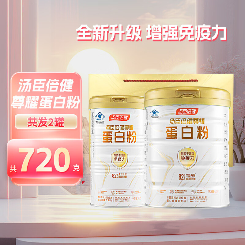 汤臣倍健蛋白粉蛋白质粉 中老年成人增免疫力动植物双蛋补充营养 汤臣倍健尊耀蛋白粉 720g*1盒 礼盒装