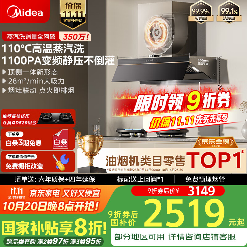美的（Midea）【蒸汽洗AK7PRO】抽吸排油烟机家用28风量大吸力国家补贴顶侧一体自清洁高温蒸汽洗吸脱排烟机