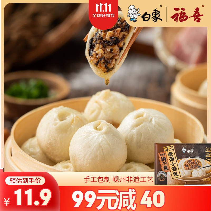 白象嵊州黑猪肉梅干菜手工老面小笼包150g   纯手工包子 速食早餐