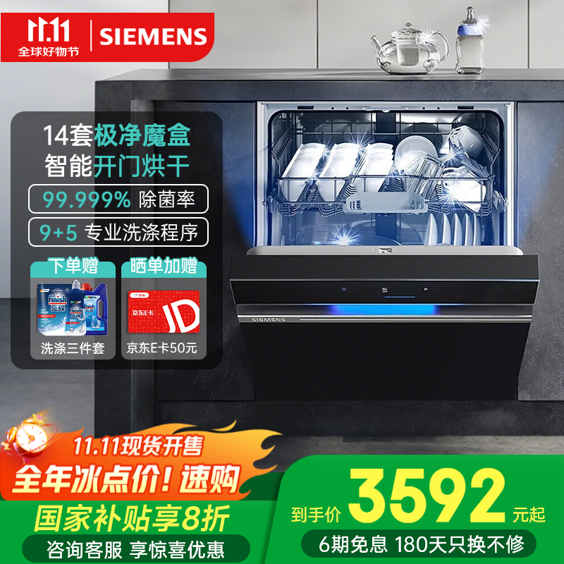 西门子（SIEMENS）嵌入式洗碗机14套大容量家用【极净魔盒Auto】智能开门烘干甲流病毒消杀 除菌消毒洗碗柜晶御智能 SJ43EB66KC|下嵌式|下层强洗|黑色门板