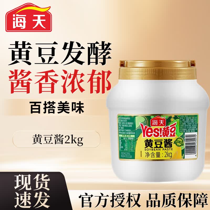 海天黄豆酱 家用下饭酱东北大酱红烧拌饭拌面炒菜非转基因黄豆调味品 【原味】黄豆酱2kg*1桶