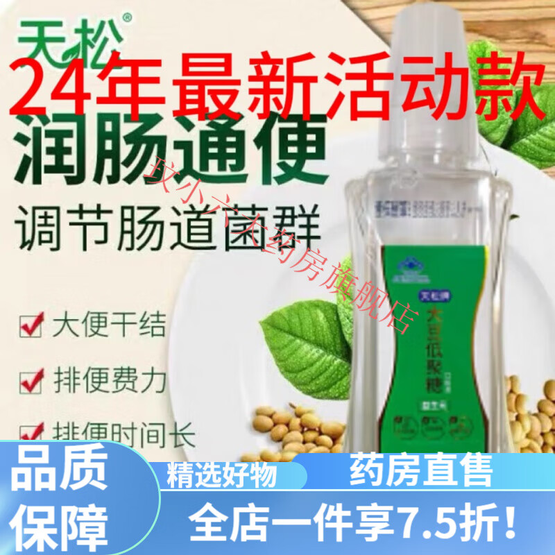天松大豆低聚糖 金锣天松生物大豆低聚糖低糖醇低聚果糖者, 官方内供1