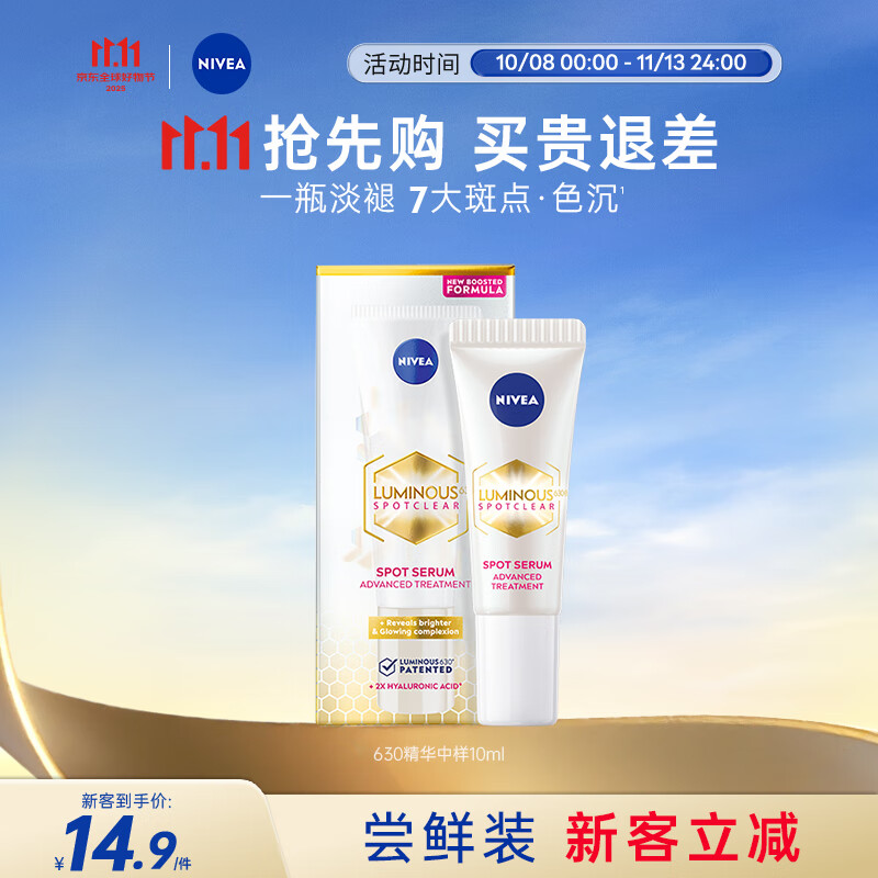 妮维雅美白淡斑精华10ml 提亮肤色 淡斑淡痘 进口 男女礼物中秋节礼物