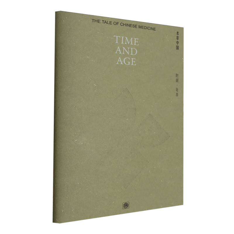 时间·年华:英文