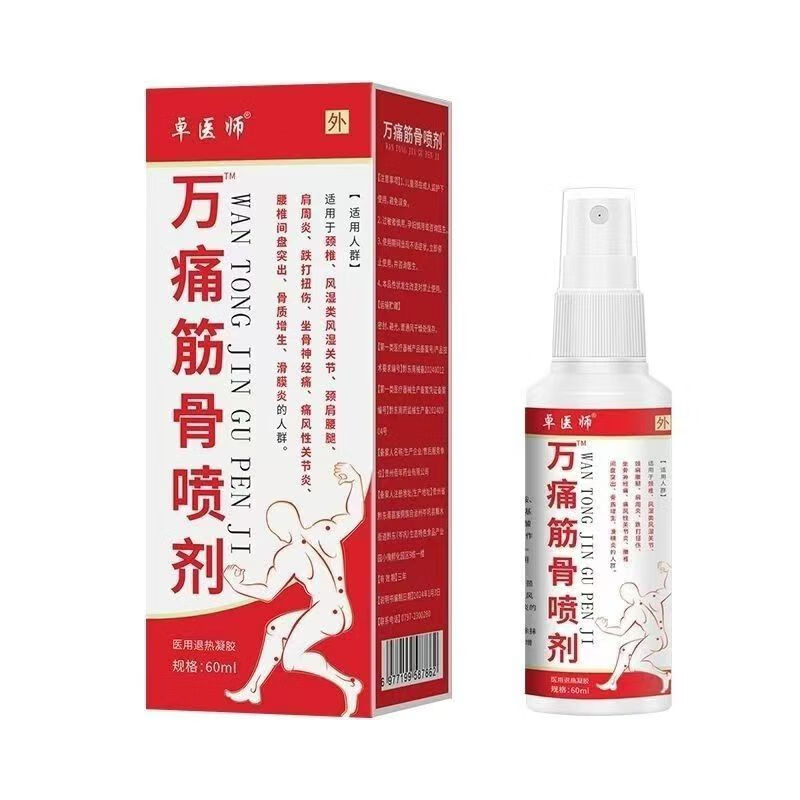 卓医师万痛伤筋骨喷雾剂颈椎病肩周炎关节炎足跟疼痛膝盖专用喷剂 5盒/60ml-万痛伤筋骨喷雾剂疼痛专用