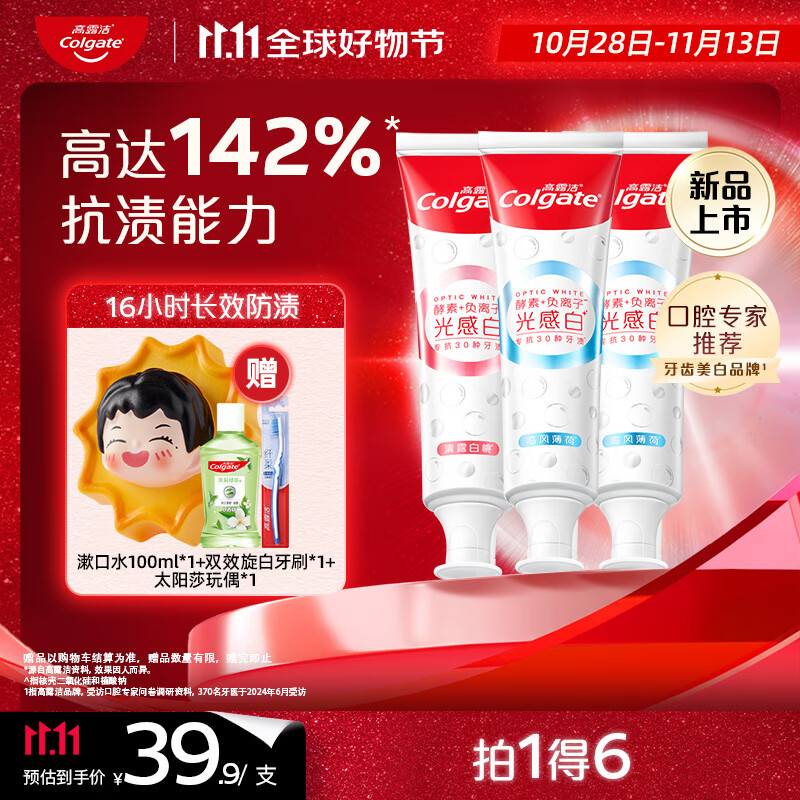 高露洁（Colgate）双抗光感白牙膏去渍酵素美白负离子去黄京东自营薄荷*2+白桃360g