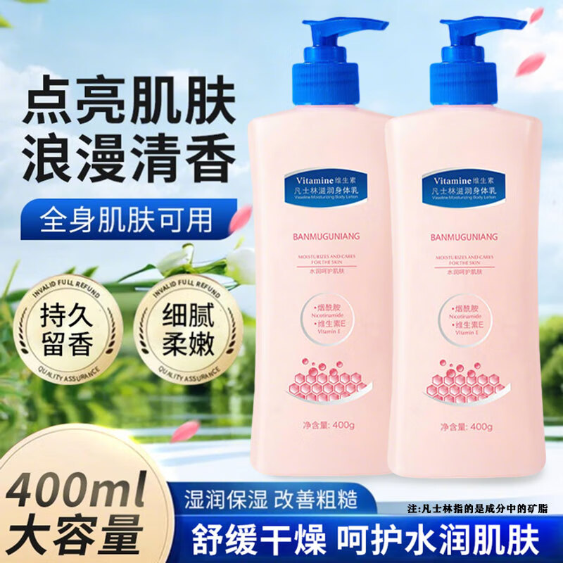 BELEMBUCA烟酰胺身体乳全身嫩白提亮保湿滋润肤乳女男持久留香 烟酰胺身体乳400mlX2瓶 京东折扣/优惠券