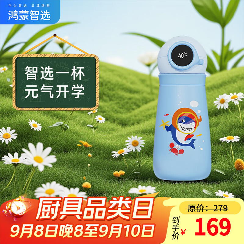 华为智选鸿蒙智选哈尔斯智能保温杯450ml儿童水杯316不锈钢学生礼物团购