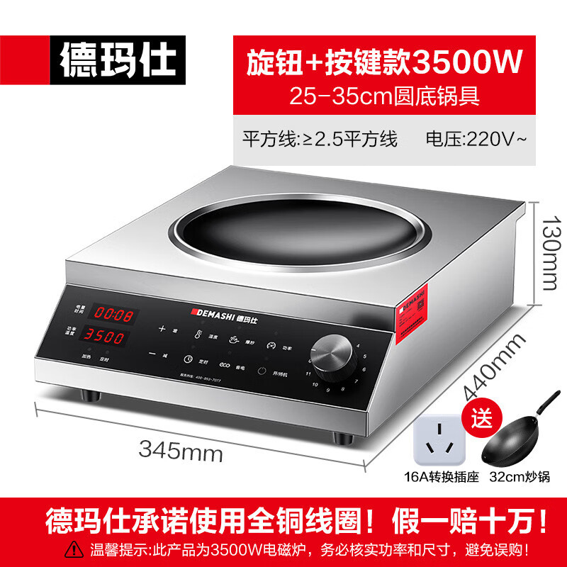 德瑪仕凹面電磁爐3500w商用爆炒電炒爐電爐灶猛火電磁灶TC-35C1 【25年全鋼新款按鍵+旋鈕雙】3500W全不銹鋼機 3500W