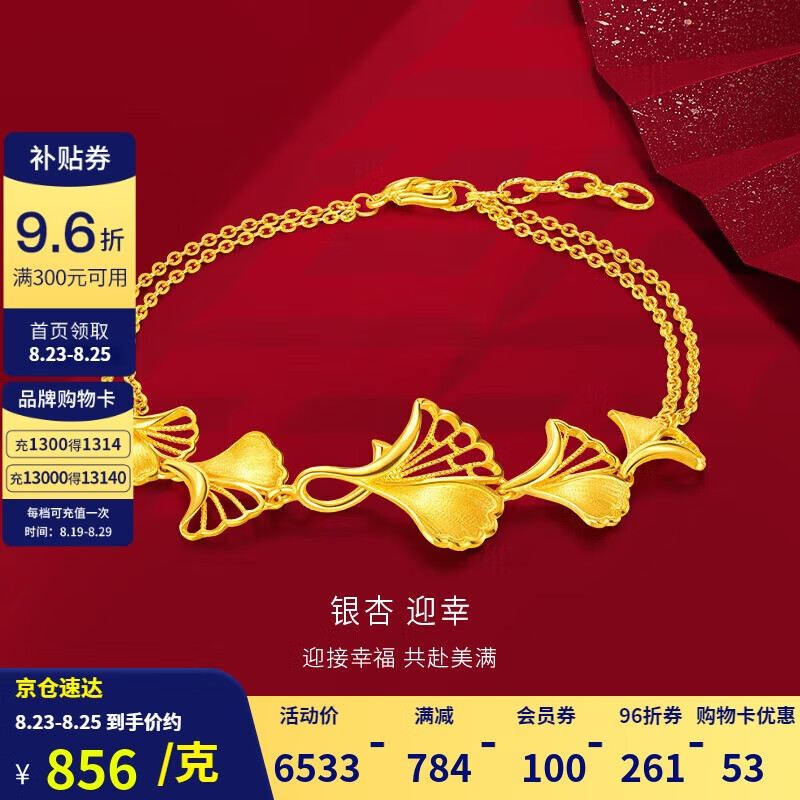 金至尊银杏叶黄金手链足金999手链时尚七夕礼物计价 6.23克