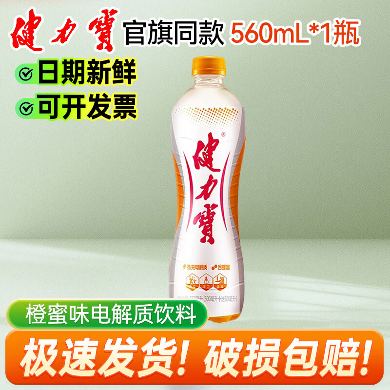 健力宝330ml/560ml橙蜜味运动碳酸饮料补充电解质经典国潮1984# 560ml*1瓶