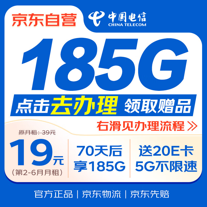 中国电信185G赠品大流量卡【点击去办理填写信息后发货】【部分地区受限不发】