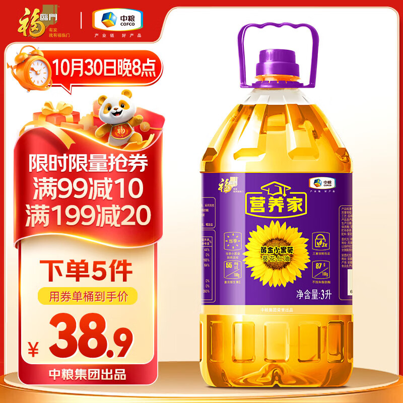 营养家 食用油 黄金小黑葵 葵花仁油 3L 物理压榨一级 中粮福临门出品