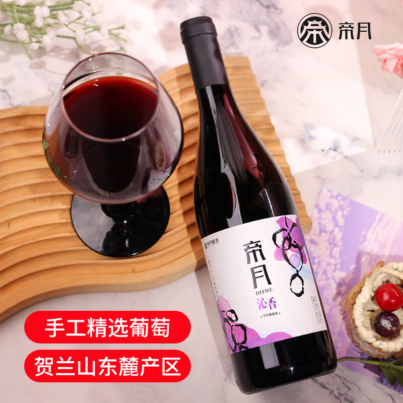 帝月13度沁香葡萄酒红酒宁夏贺兰山黑比诺干红甜葡萄酒过节送礼整箱装 沁香13度干红6瓶整箱（塑料开瓶器×1）