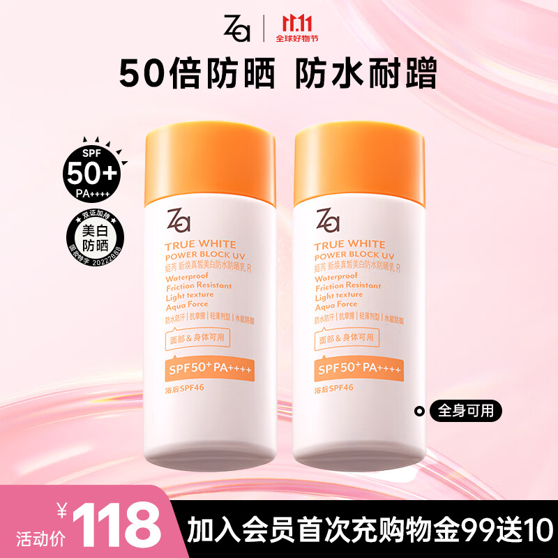 姬芮（ZA）【遇水则强 清爽保湿 】防水防晒乳防晒霜50ml*2支 SPF50+