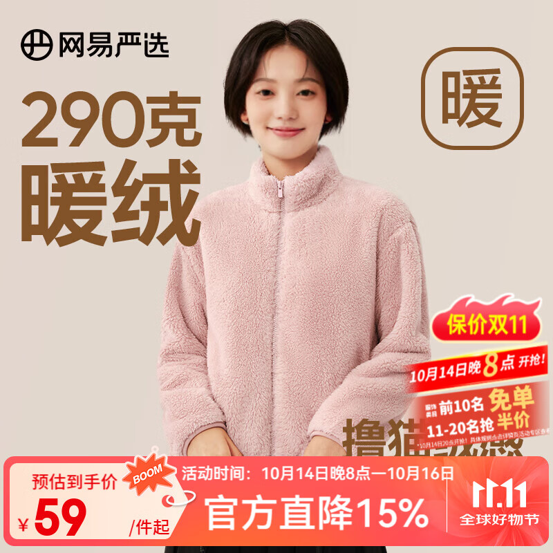 网易严选女式摇粒绒外套冲锋衣内胆春季温暖长绒摇粒绒马甲 珊瑚绒长绒外套-蜡粉色-23升级 S