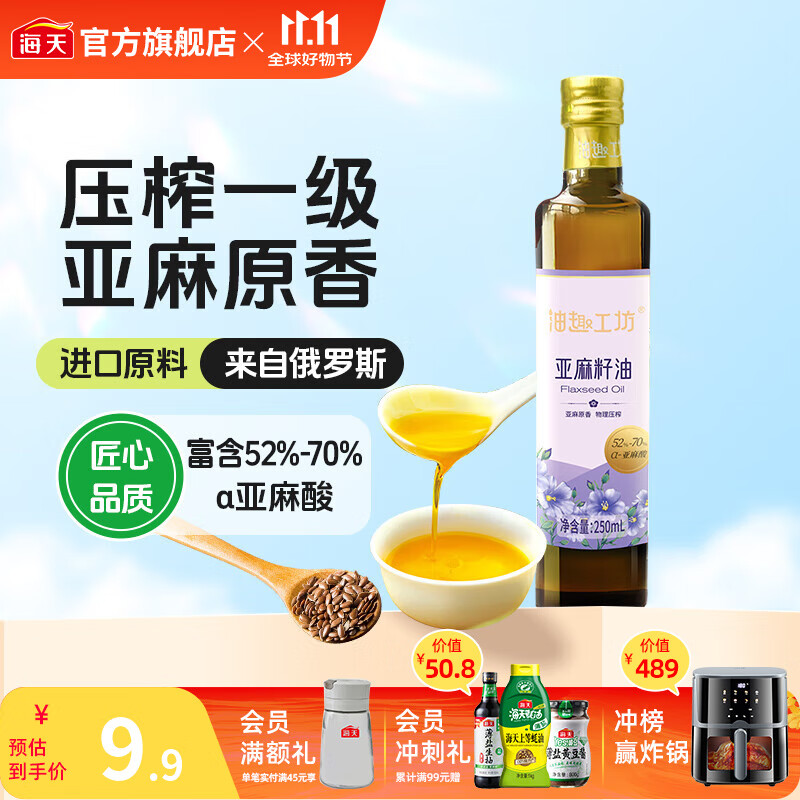 千岛源亚麻籽油250mL