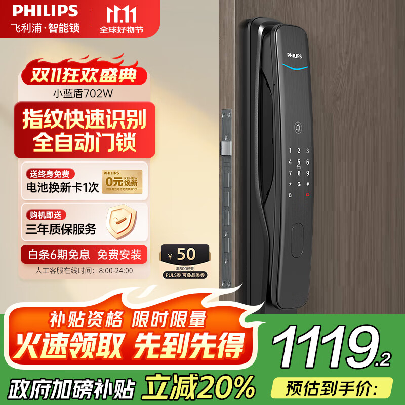 飞利浦（PHILIPS）小蓝盾全自动智能门锁入户门指纹锁家用防盗门密码锁电子门锁 702W 曜石黑