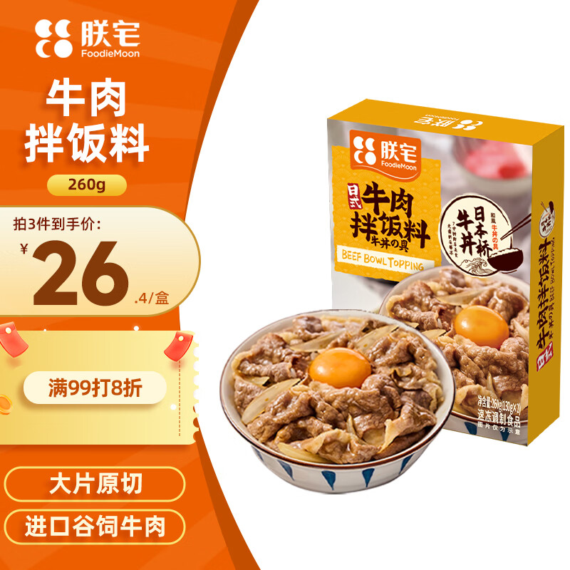 朕宅日式牛肉拌饭料130g*2袋