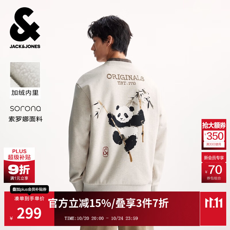 杰克·琼斯（JACK&amp;JONES）25年男装秋冬季新款加绒卫衣男熊猫印花圆领宽松保暖长袖男士卫衣 G01石灰花灰 常规 M （175）