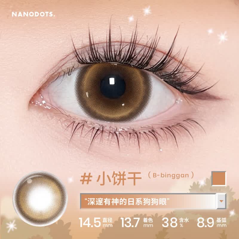 NANODOTS悬粒半年抛 cos混血美瞳隐形眼镜2片装moody美瞳三明治工艺 银河摘花 | 银河尾翼，多重渐变 800度