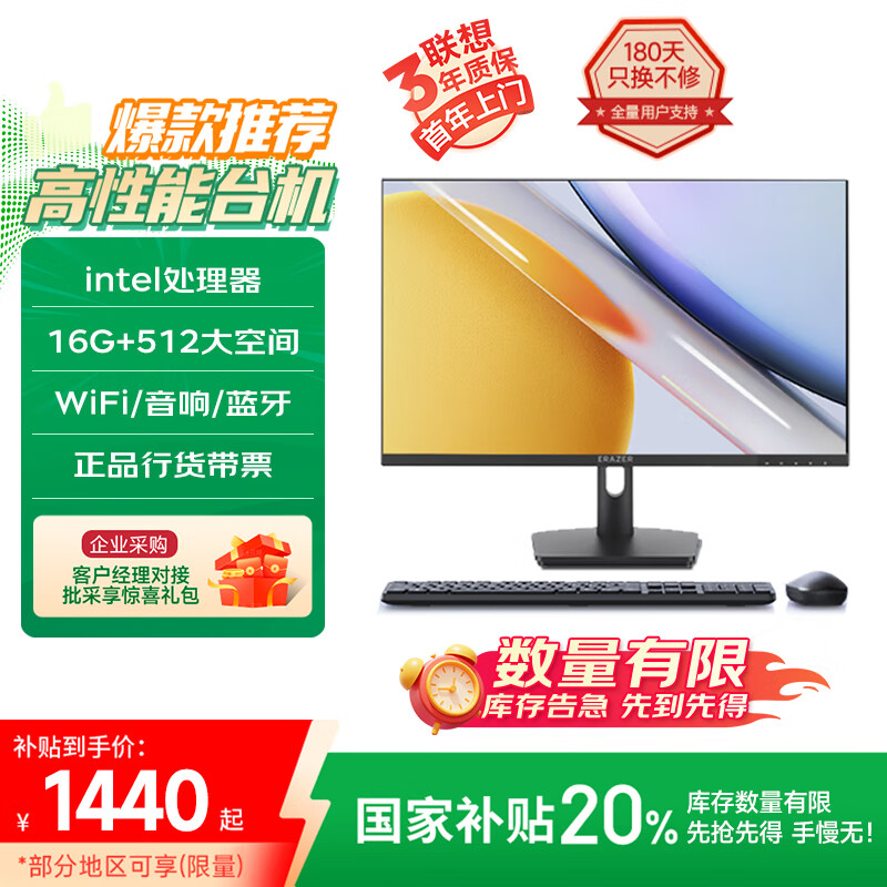 异能者 联想生态 S24 23.8英寸一体机台式机整机办公家用全套电脑(N5095 16G 512G WIFI)国家补贴20%