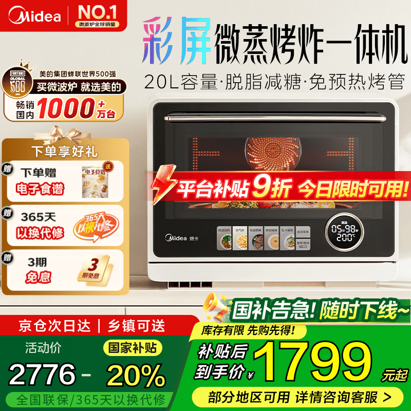 美的（Midea）【国家补贴20%】寻味系列微蒸烤炸台式一体机G21  变频微波炉空气炸蒸烤箱电烤箱 家用20L容量 杏色