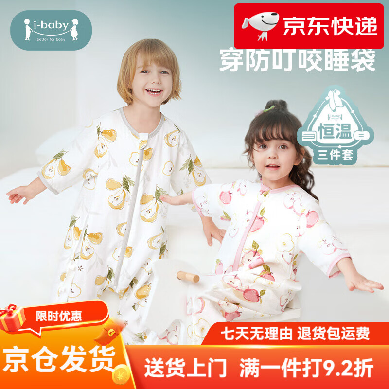 i-babyibaby嬰兒睡袋恒溫兒童睡袋紗布防踢被寶寶分腿睡袋TKYFSG 【二層紗布分腿】香草牛油果_(適用室溫28-32℃ 80碼