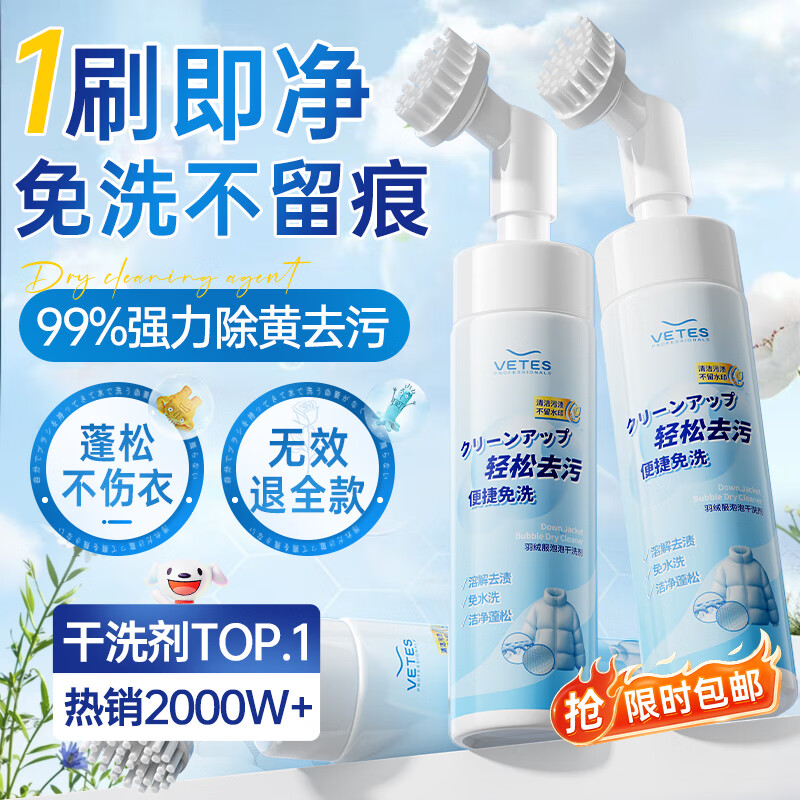 维特丝羽绒服清洗剂免水洗蓬松清洁神器干洗剂免洗专用去污去渍洗涤液