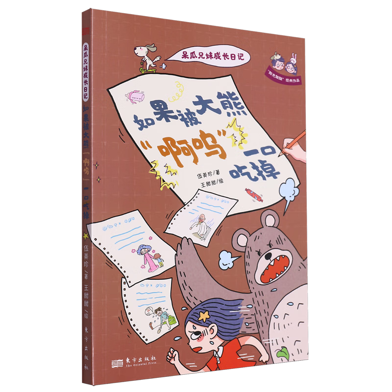 【新华书店】如果被大熊