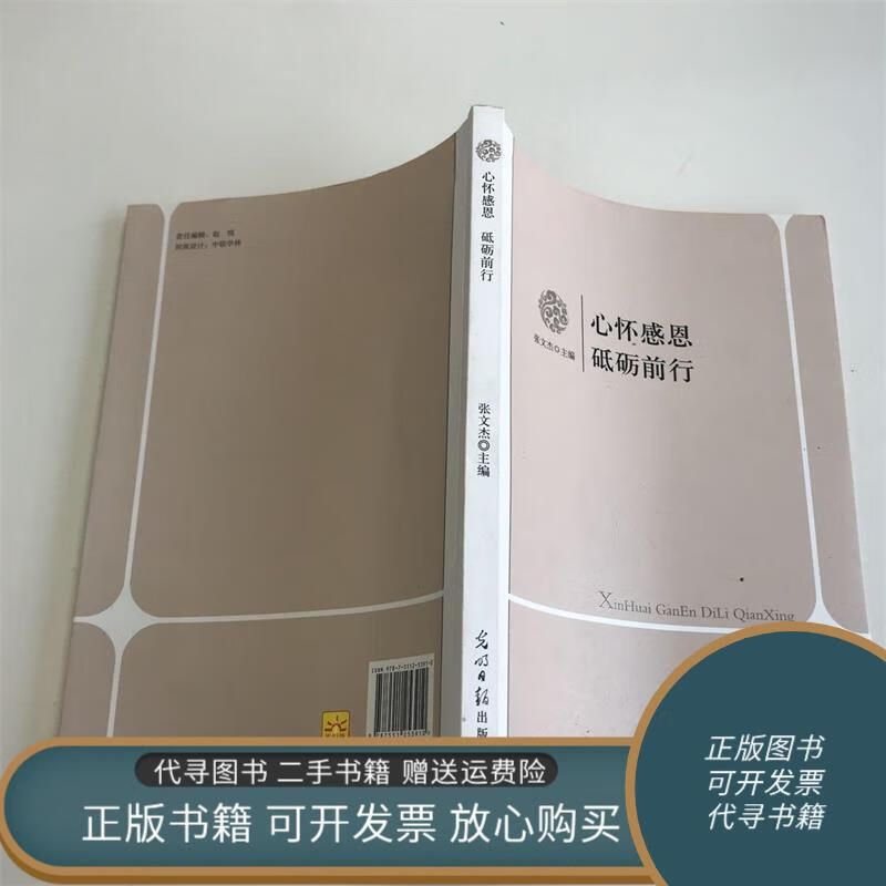 绝版旧书 心怀感恩 砥砺前行