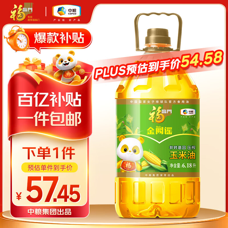 福临门金阙谣 非转基因压榨一级玉米油6.18L 食用油 新老包装随机发货