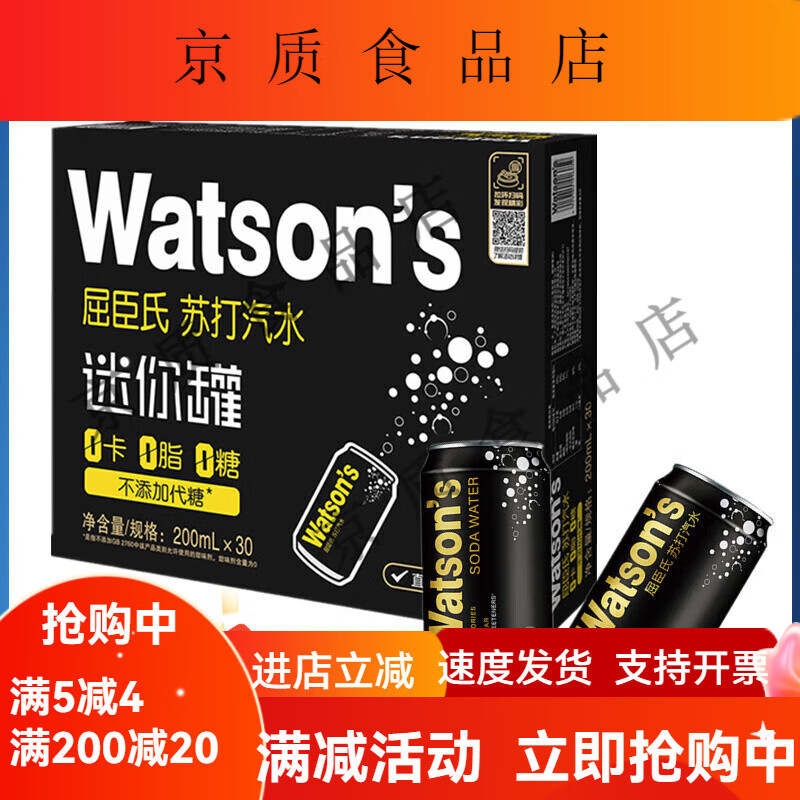 屈臣氏原味黑罐苏打汽水200ml*30罐整箱装无糖零卡气泡水调 200ml*30罐