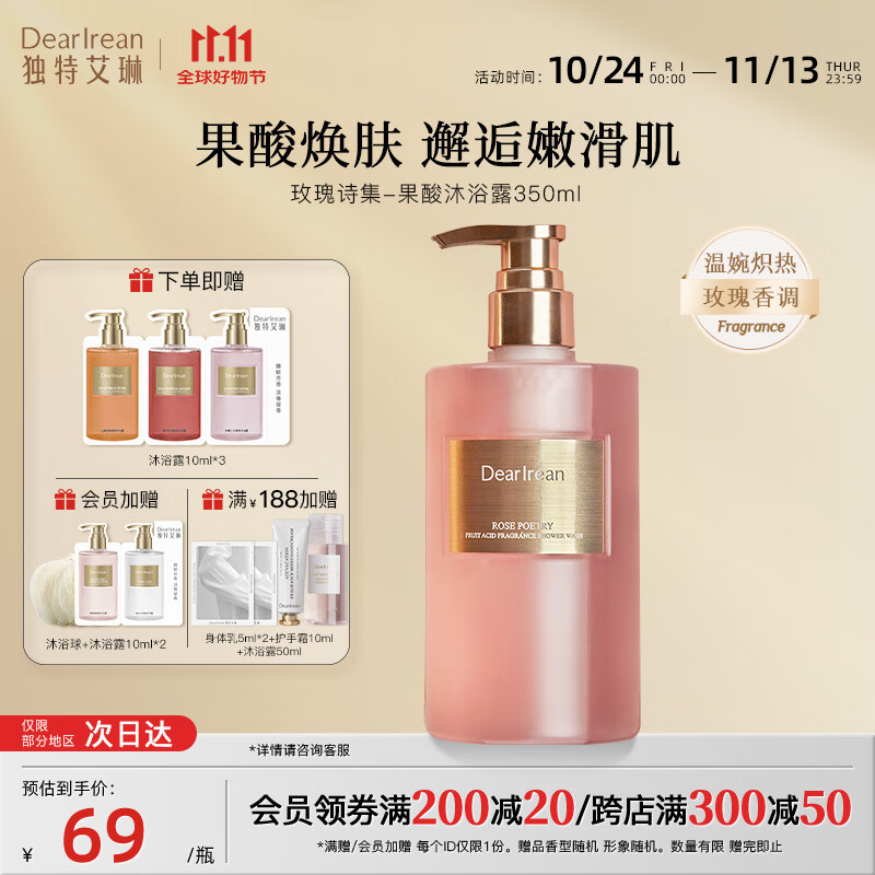 独特艾琳果酸香氛沐浴露控油去角质沐浴乳温和清洁滋润保湿男女士持久留下 【玫瑰诗集】350ml