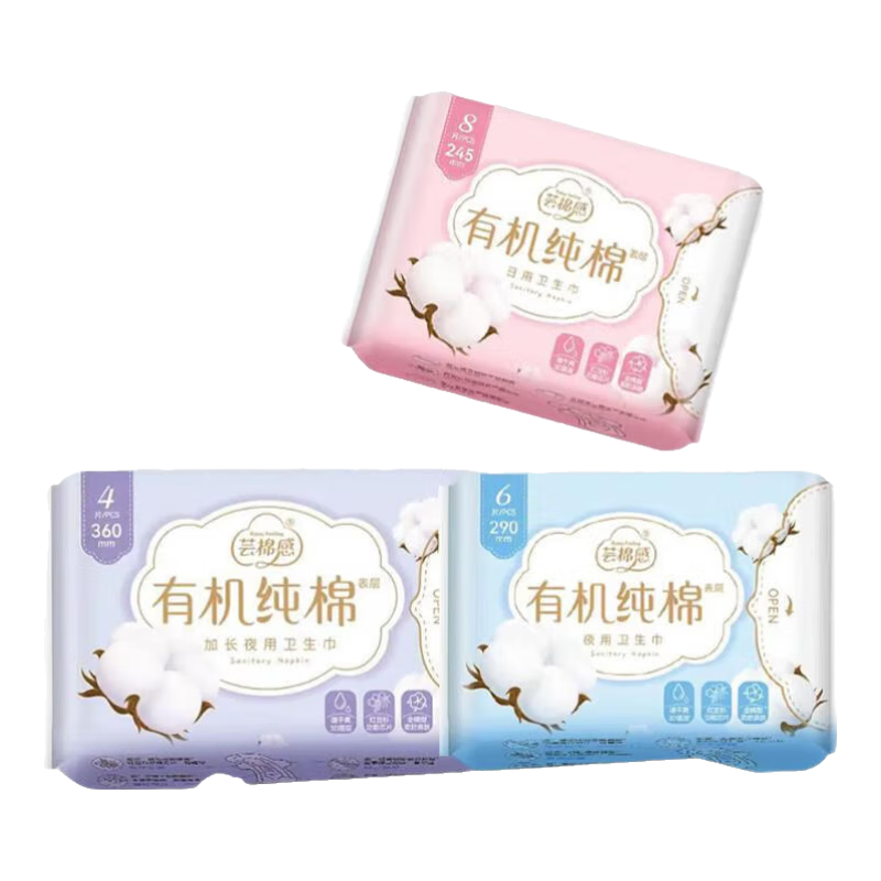 【DL商超爆款】芸棉感卫生巾日夜组合套装超薄红豆杉芯片有机纯棉 【2包到手20片】1包日用245+1包迷你195