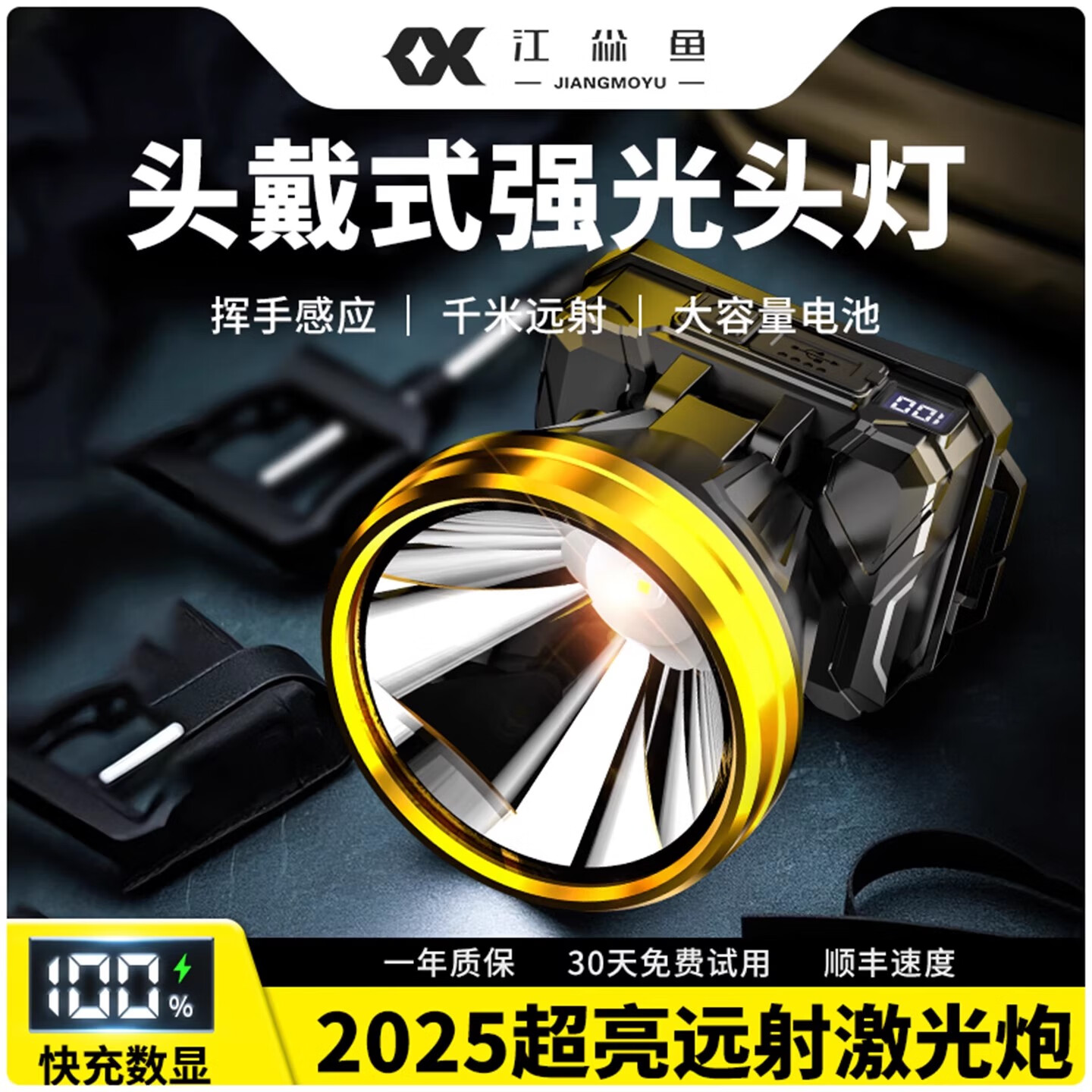 江尛鱼头灯强光超亮充电头戴式照明灯超长续航手电筒锂电夜钓鱼专用矿灯 双锂电99800W黄光【600小时】数显+有感+配用头绳