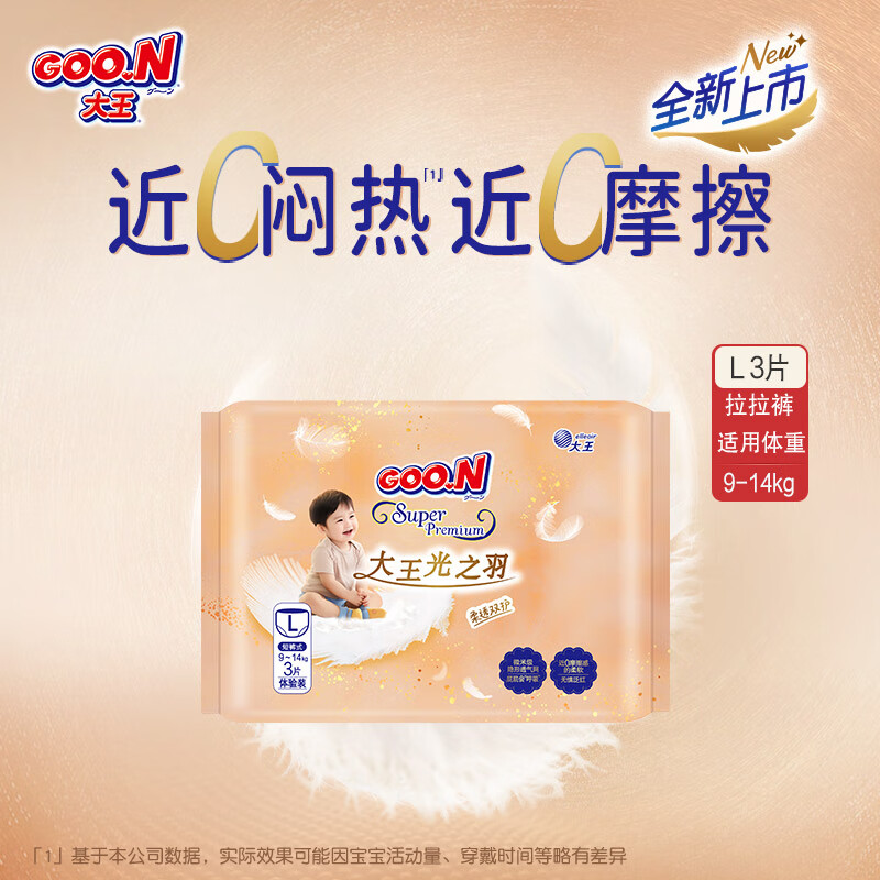 大王（GOO.N）光之羽 短裤式婴儿纸尿裤L3片(9-14kg)尿不湿 超薄透气 试用装