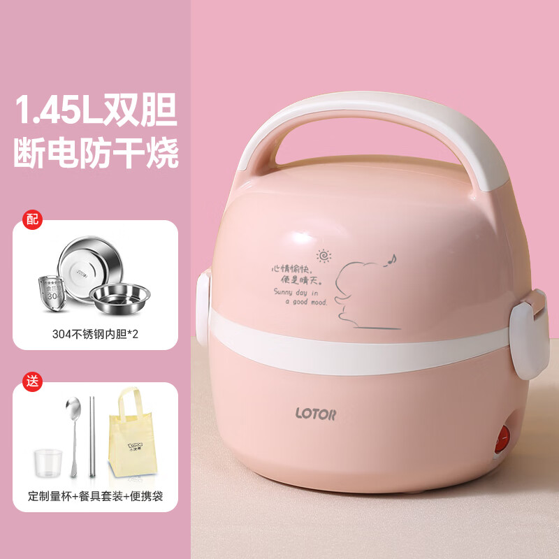 小浣熊電熱飯盒可插電加熱鍋保溫自動(dòng)熱飯菜神器蒸煮帶飯煲上班族 1.45L 粉色+餐具